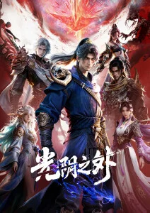 铁皮月亮 详情档案海报